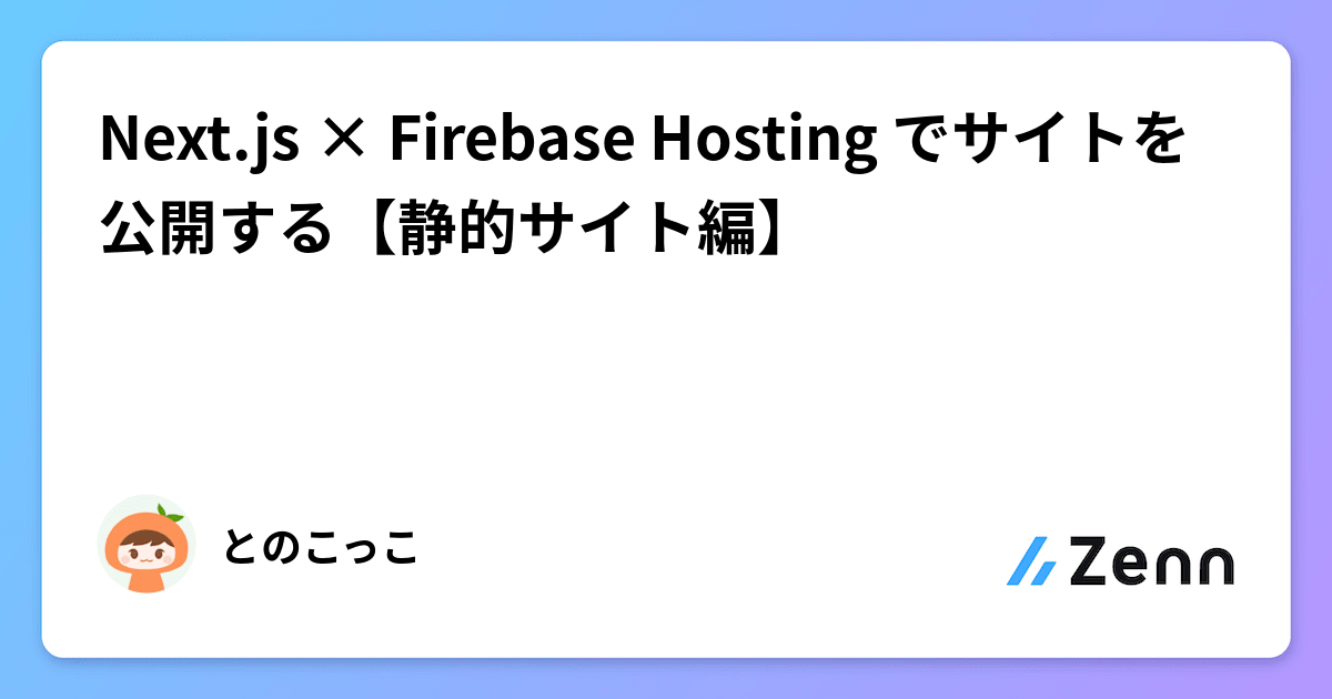 入門】ブログサイト制作：1冊で身に付くNext.js(AppRouter